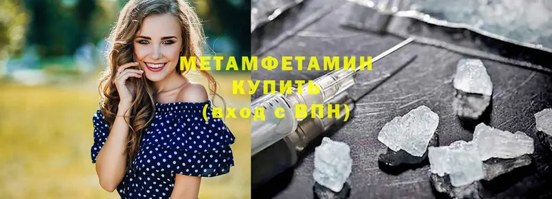 МЕТАМФЕТАМИН Methamphetamine  Камышин 